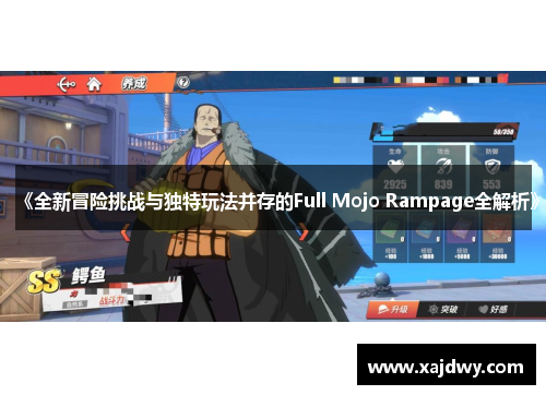 《全新冒险挑战与独特玩法并存的Full Mojo Rampage全解析》