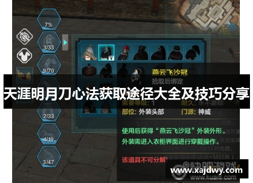 天涯明月刀心法获取途径大全及技巧分享