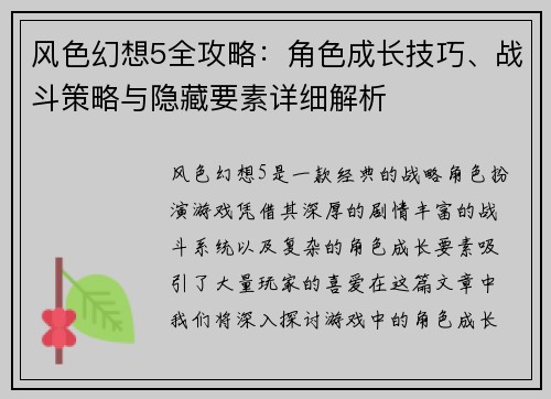 风色幻想5全攻略：角色成长技巧、战斗策略与隐藏要素详细解析
