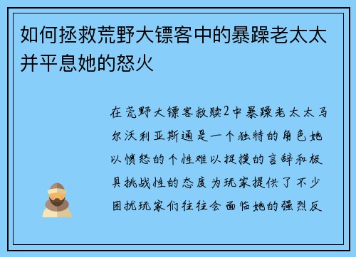 如何拯救荒野大镖客中的暴躁老太太并平息她的怒火