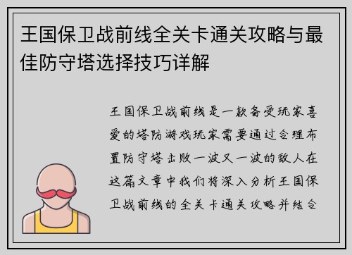 王国保卫战前线全关卡通关攻略与最佳防守塔选择技巧详解