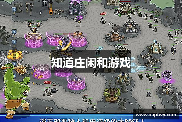 知道庄闲和游戏